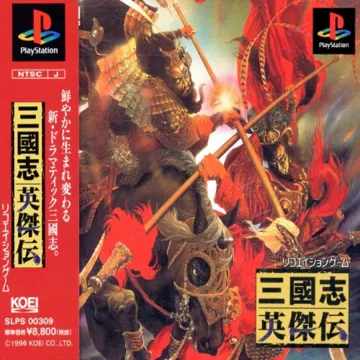 Sangokushi Eiketsuden (JP) box cover front